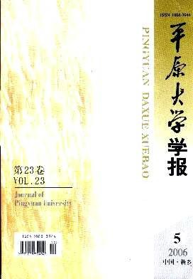 平原大学学报