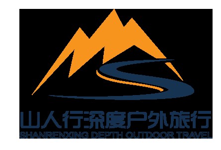 山人行（四川省成都蜀道行户外运动有限公司注册商标）