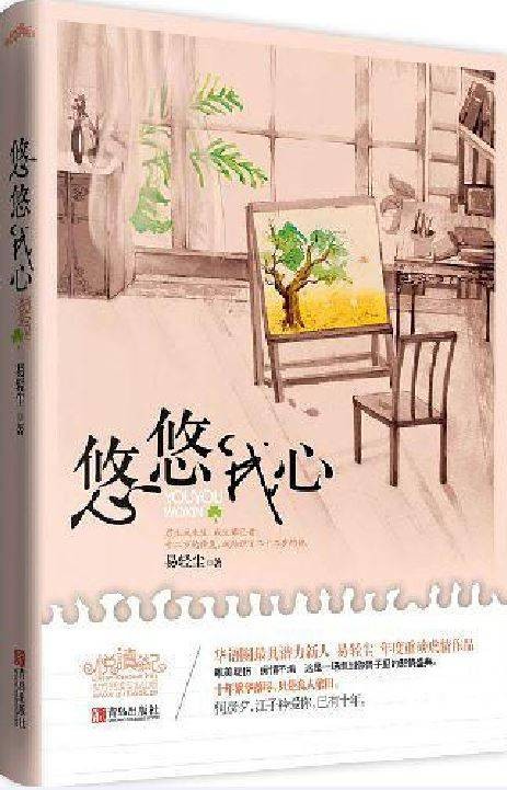 悠悠我心（2013年青岛出版社出版的图书）