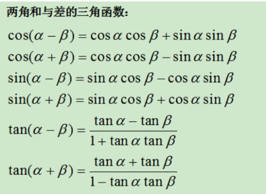 三角恒等式（数学等式）