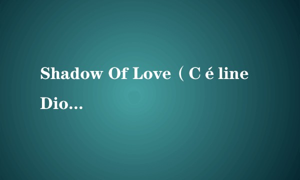Shadow Of Love(Céline Dion演唱的歌曲)