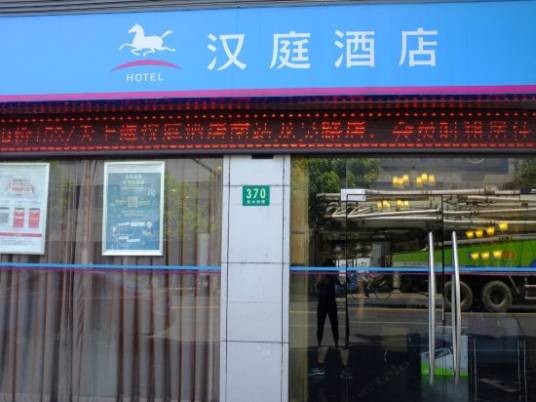 汉庭连锁酒店(上海南站店)
