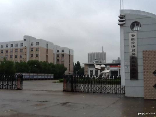 合肥经贸职业技术学校