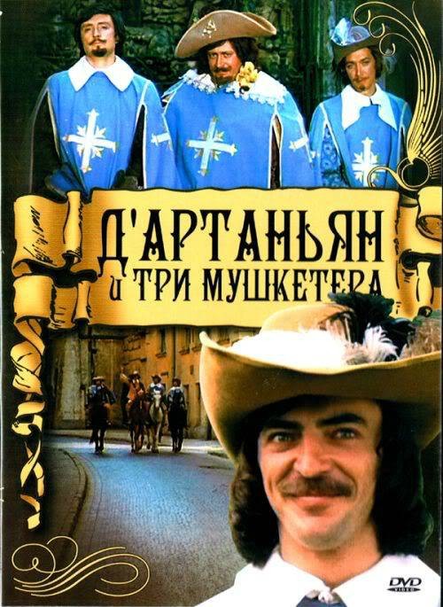 三个火枪手（苏联1978年Mikhail Boyarsky主演电视电影）