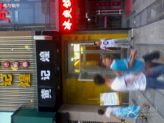 黄记煌（新天地临街店）