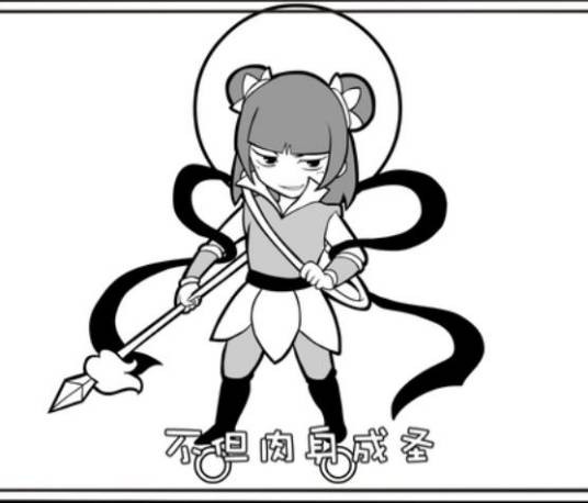 哪吒（网络动画《口水封神》中的人物）