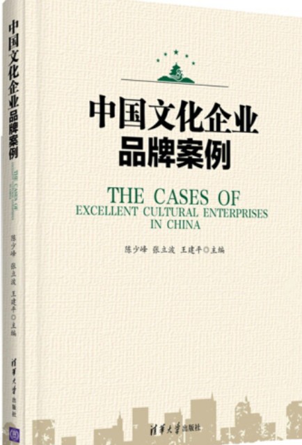 中国文化企业品牌案例