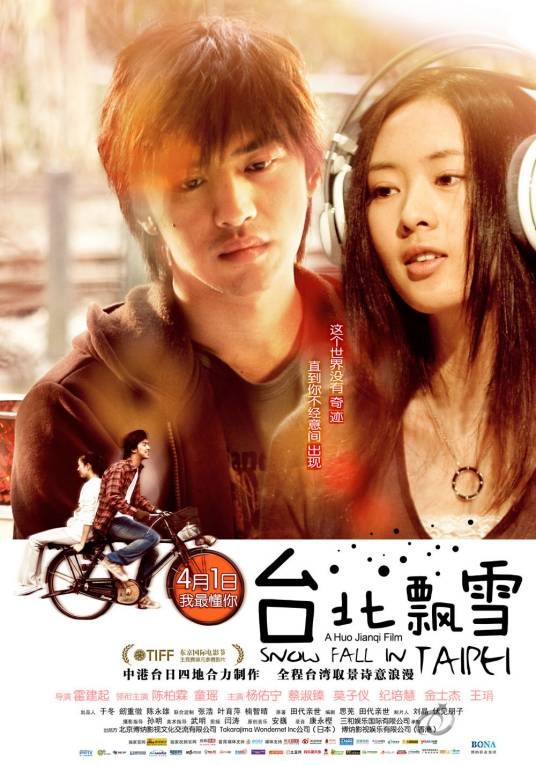 台北飘雪(2009年霍建起执导的电影)