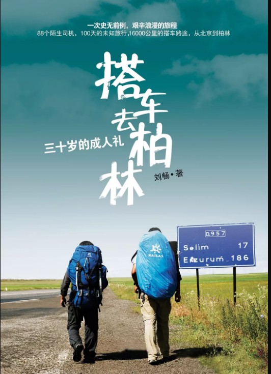 搭车去柏林(2016年拍摄的电影)