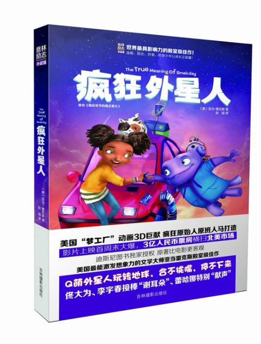 疯狂外星人（2015年吉林摄影出版社出版的图书）