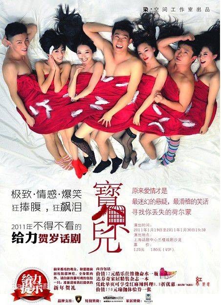 宝贝儿（刘小溯执导话剧）