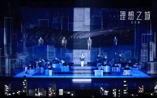 理想之城(2023年北京演艺集团制作的音乐剧)