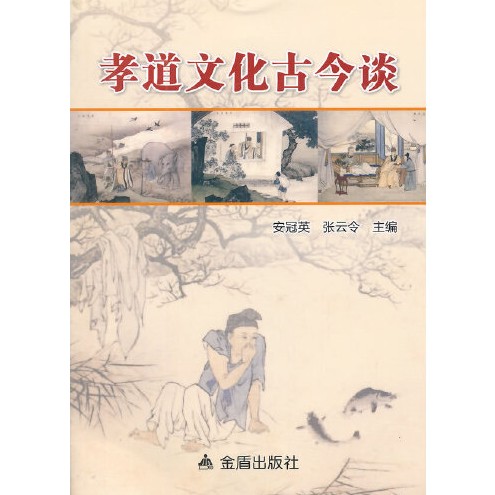 孝道文化古今谈