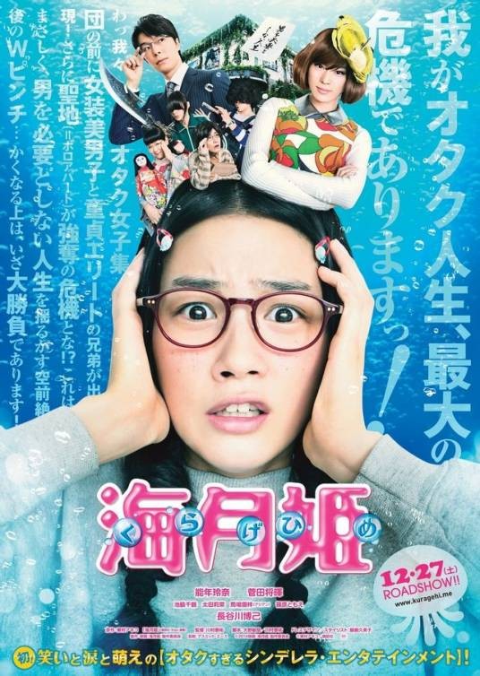 海月姬（日本2014年能年玲奈主演的电影）
