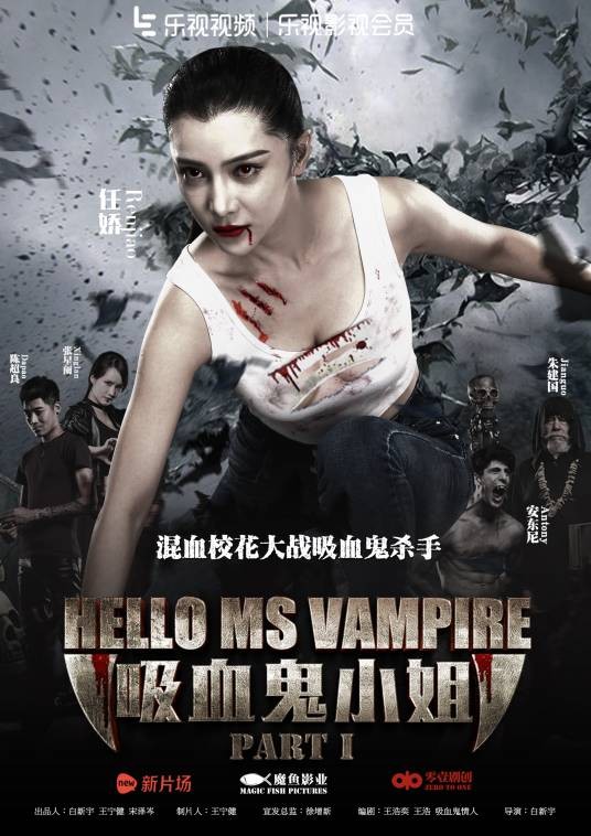 你好,吸血鬼小姐1