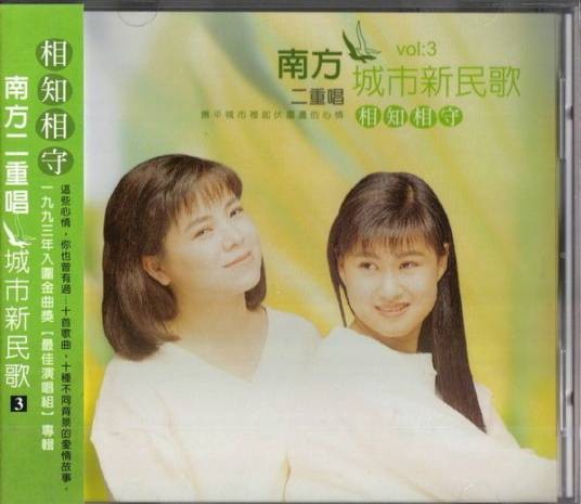 放弃(南方二重唱歌曲)