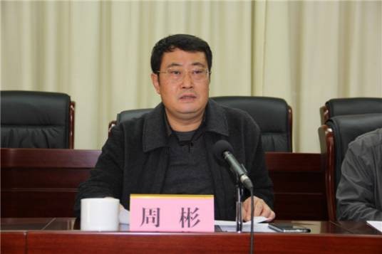 周彬(广西壮族自治区社会和法制委员会原副主任)