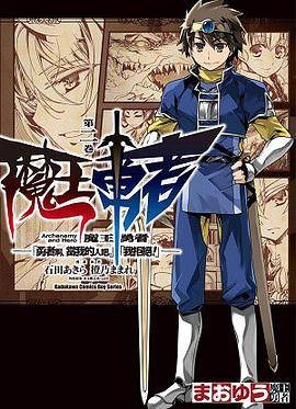 魔王勇者「勇者啊，当我的人吧。」「我拒绝！」 02