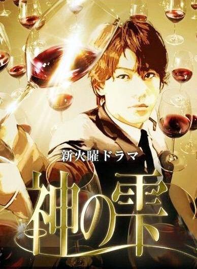 神之水滴(日本2009年龟梨和也主演日剧)