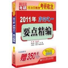 任汝芬教授考研政治