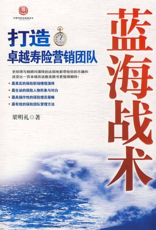 蓝海战术
