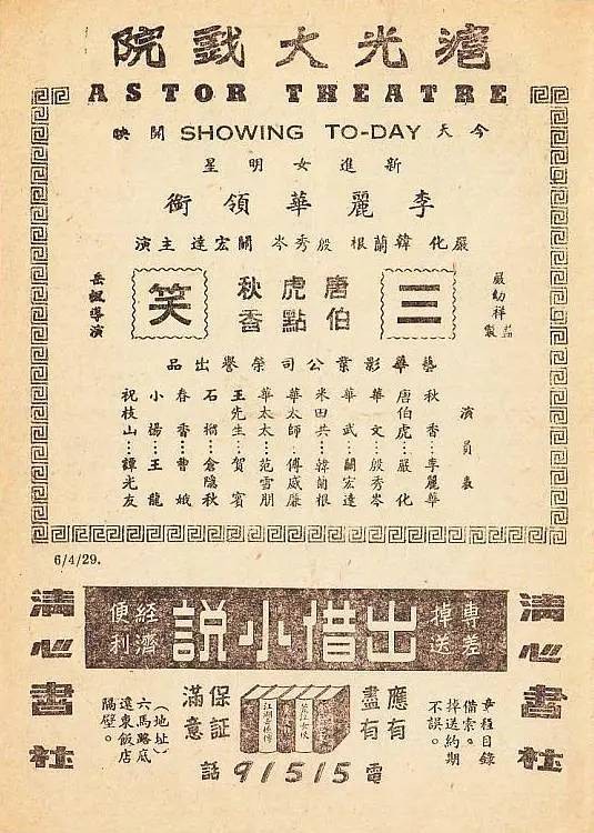 三笑（1940年岳枫执导电影）
