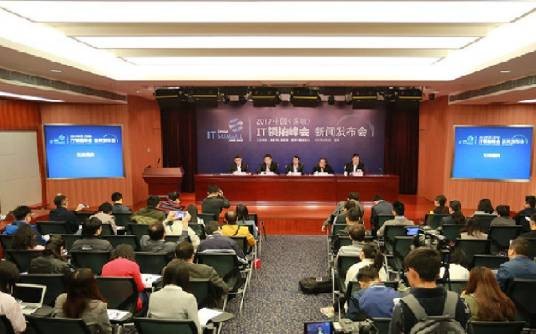 2017中国(深圳)IT领袖峰会