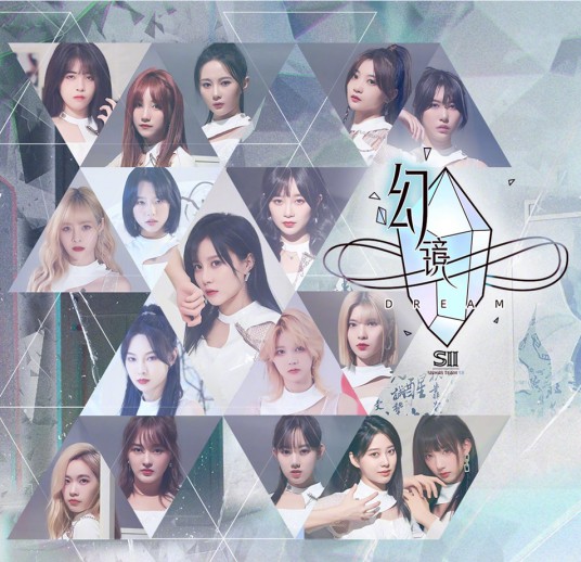 十字路口(SNH48演唱歌曲)