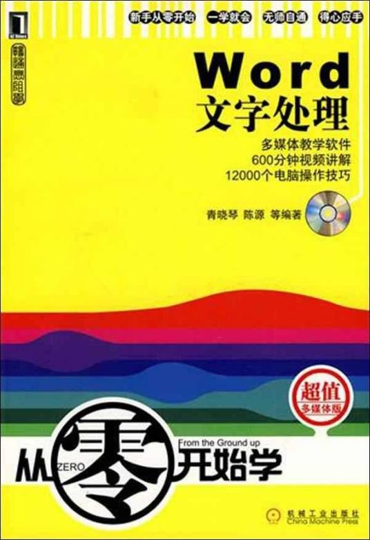 Word文字处理