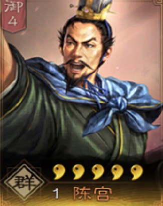 陈宫（《三国志・战略版》中的武将）