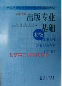 出版专业基础 （初级）