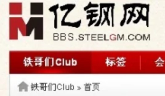 铁哥们论坛