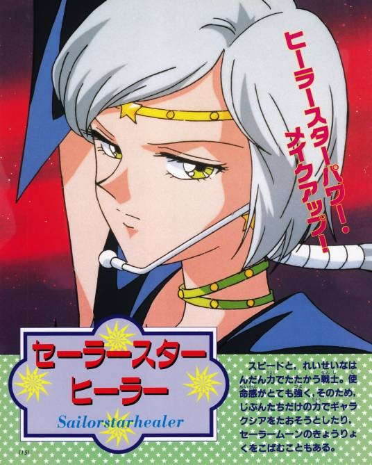 夜天光（日本漫画《美少女战士》及其衍生作品中的女性角色）
