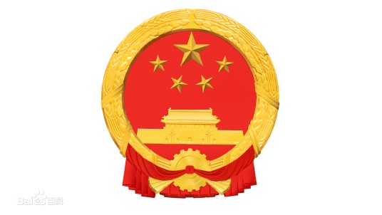 中华人民共和国主席令(第一〇〇号)