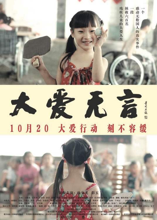 大爱无言(2017年张一鸣执导的电影)