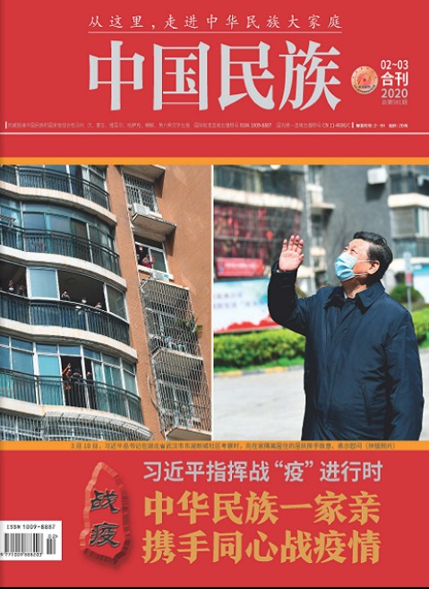 中国民族(中央级期刊)