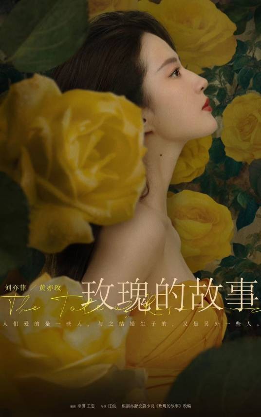 玫瑰的故事(2024年汪俊执导的都市情感剧)