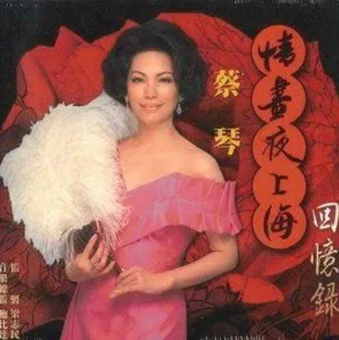 三年（2003年蔡琴演唱歌曲）