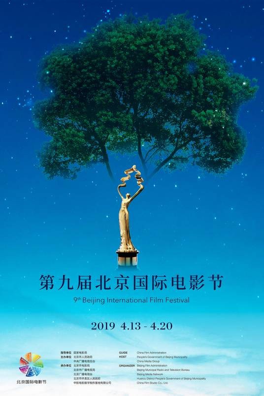 第9届北京国际电影节天坛奖