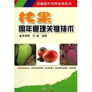 杧果周年管理关键技术