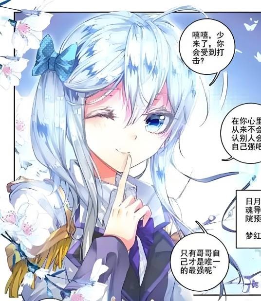 梦红尘(《绝世唐门》中人物)