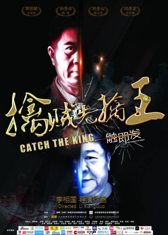 擒贼先擒王(2018年李相国执导的动作剧情电影)
