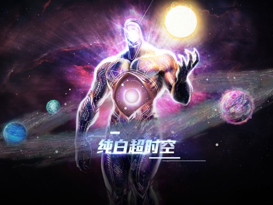 超时空漩涡