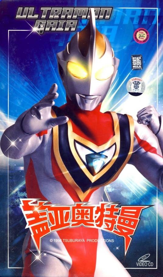 盖亚奥特曼(26VCD)