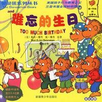 难忘的生日（2004年新疆青少年出版社出版的图书）