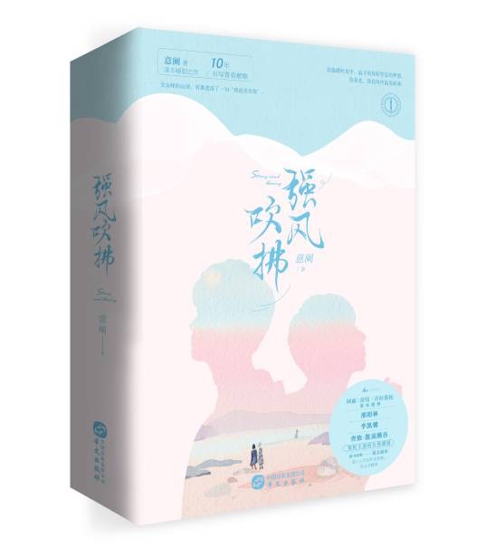 强风吹拂（2019年华文出版社出版的图书）