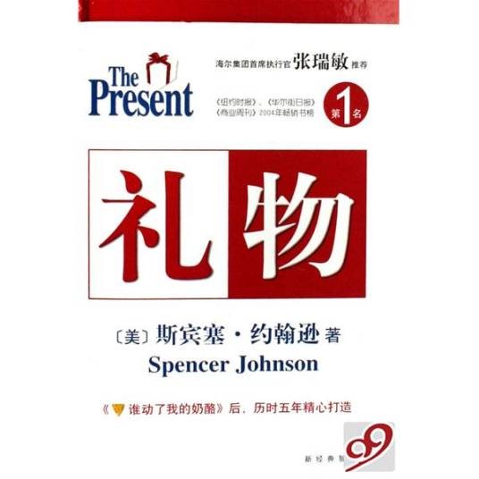礼物(2009年南海出版社出版的图书)