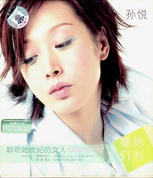 倾城之恋(2004年孙悦、沙宝亮演唱的歌曲)