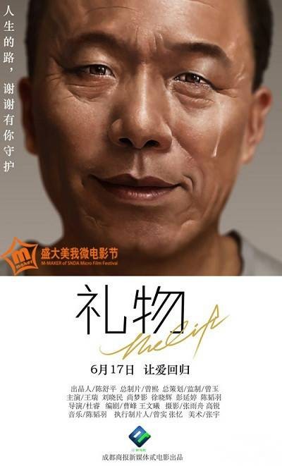 礼物(2012年杜睿执导的亲情、温馨类微电影)