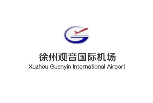 徐州市观音机场有限公司